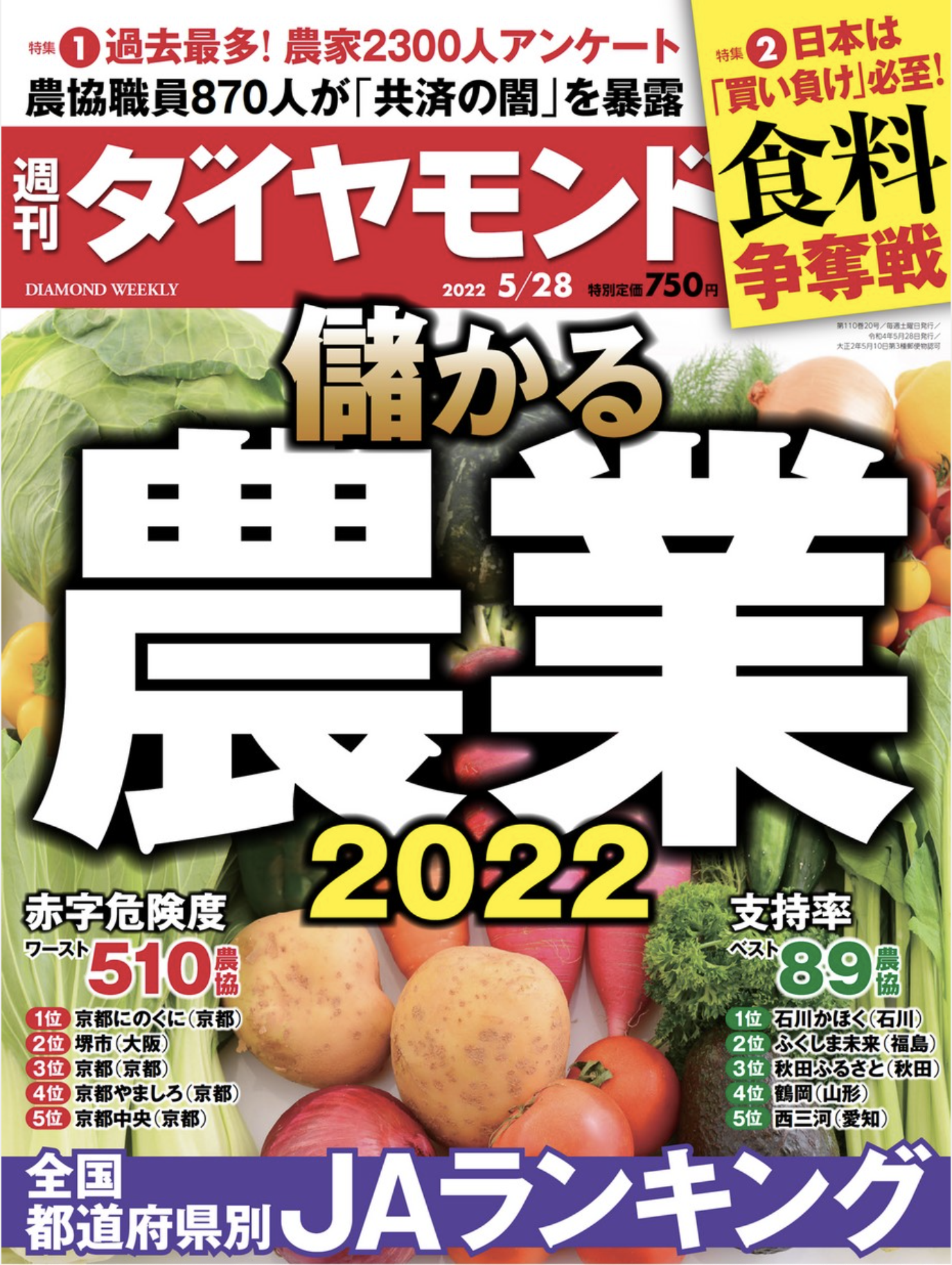 農業関連本　まとめ売り　13冊セット 週刊ダイヤモンド 農業特集 中小キラリ農家 全国1位に選出